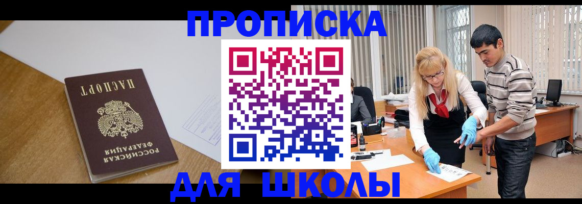 регистрация для школы в Джанкое