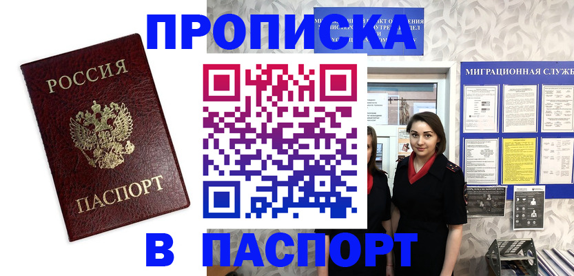 прописка 2025 в Джанкое
