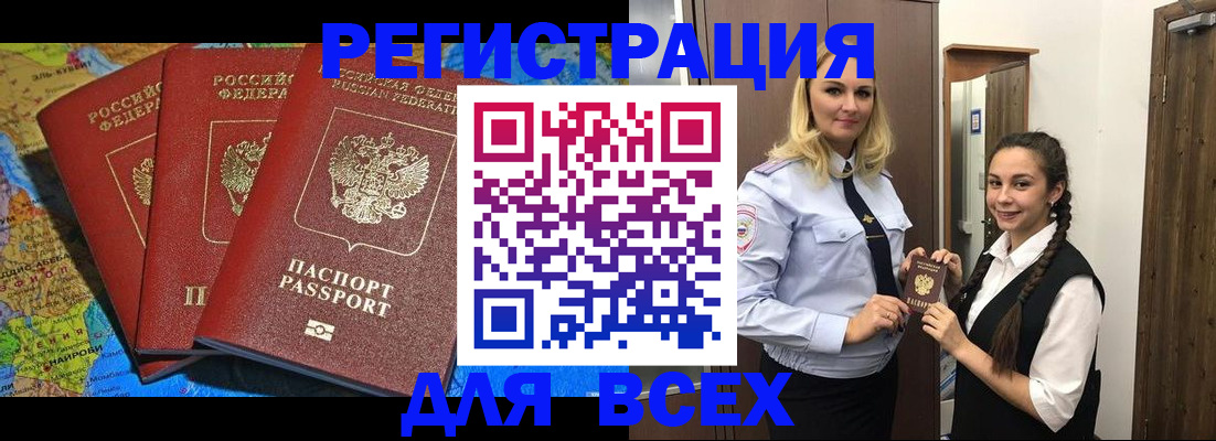 прописка регистрация в Джанкое