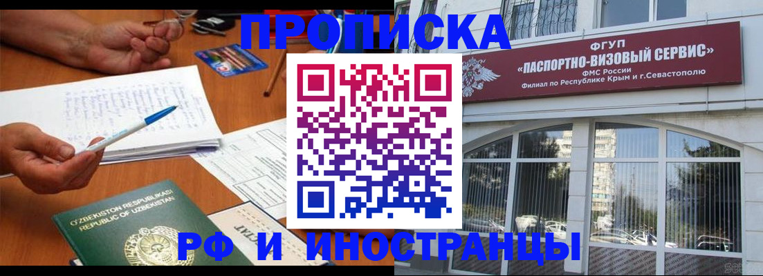 прописка от собственника в Джанкое